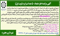 آگهی مزایده اجاره تعداد ۵۰ عدد استرا برد در سطح شهر بجنورد به مدت سه سال 